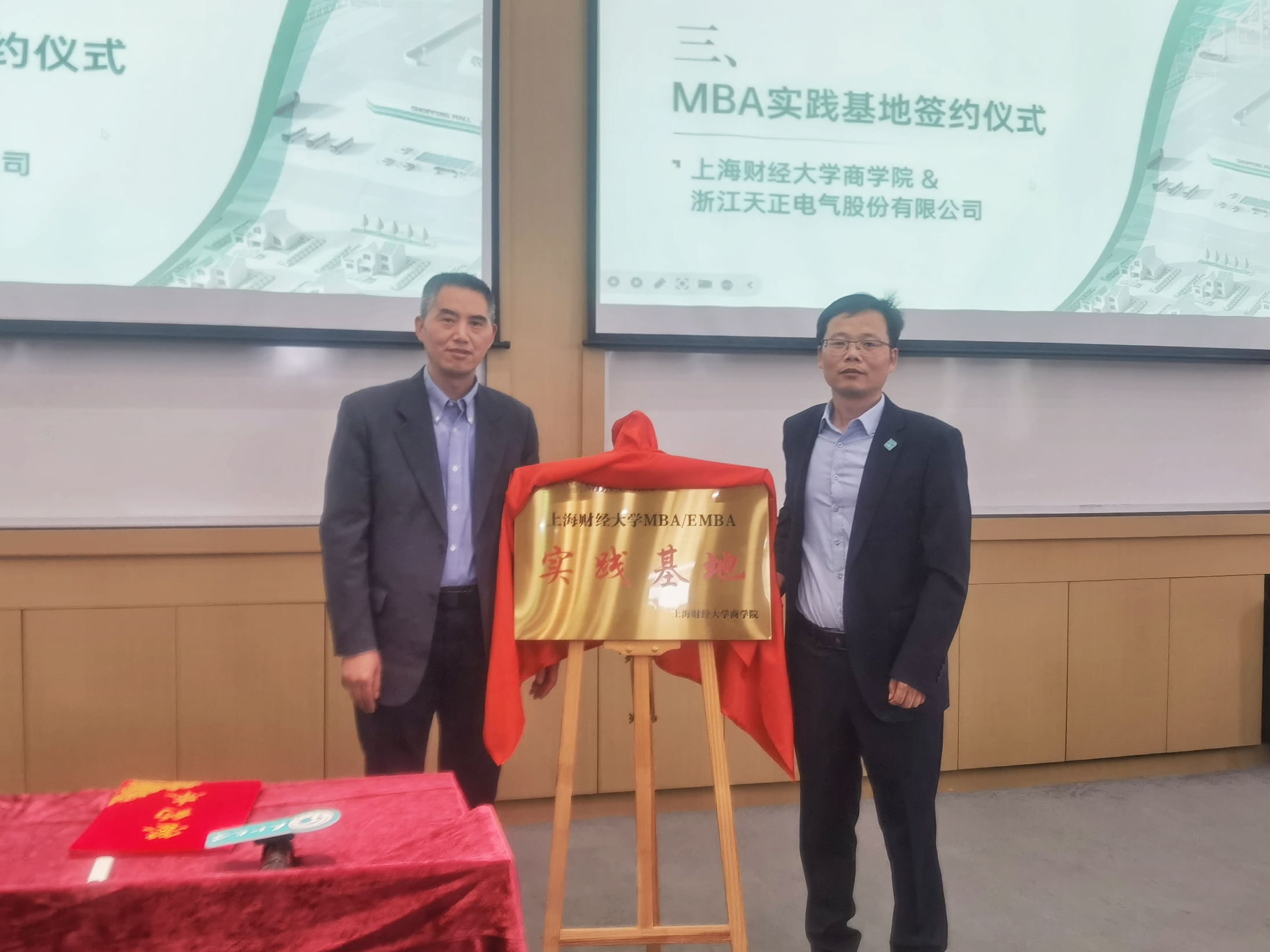 校企合作丨领航国际pg&上财商学院MBA实践基地揭牌